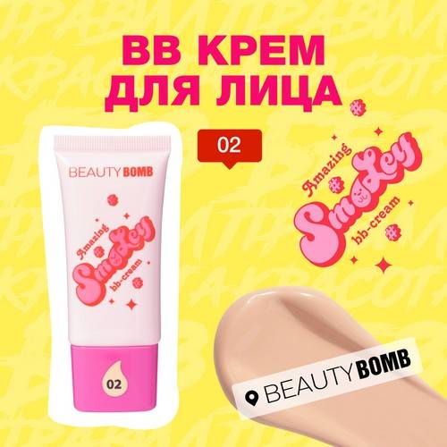 BB-крем для лица BEAUTY BOMB Amazing Smiley, тон 02, 25 мл #3