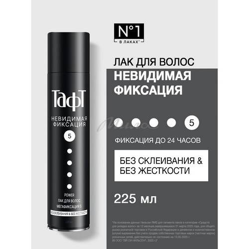 Лак для волос ТАФТ Power Невидимая фиксация Мегафиксация, 225 мл #2