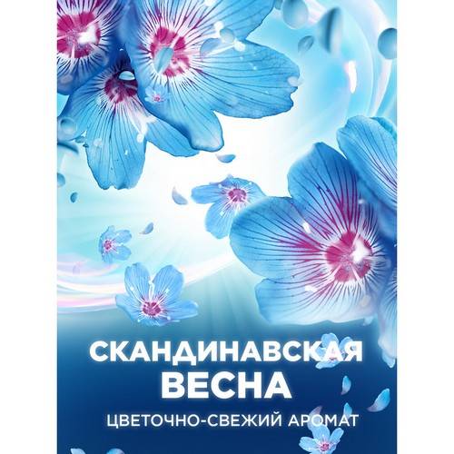 Арома гранулы для стирки LENOR Скандинавская весна, 195 г #6