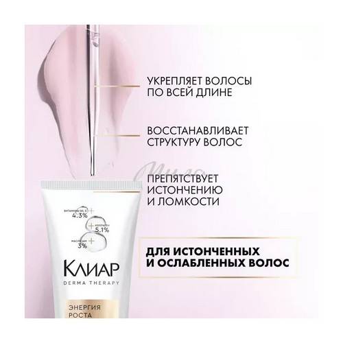 Маска-кондиционер для волос КЛИАР DERMA THERAPY Уплотняющая Энергия роста, 200 мл #3