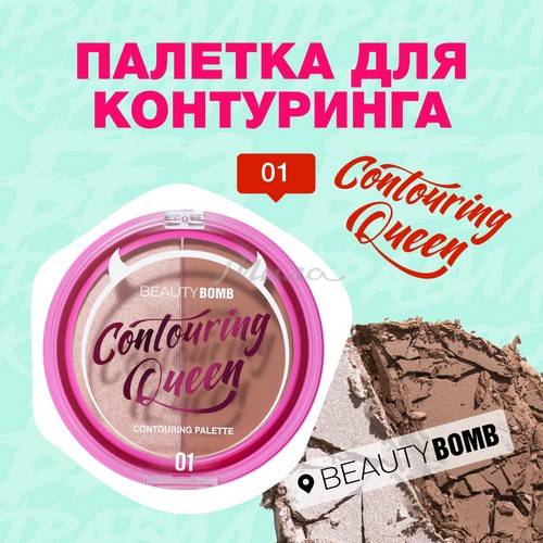 Палетка для контуринга BEAUTY BOMB Countouring Queen, тон 01 new #3