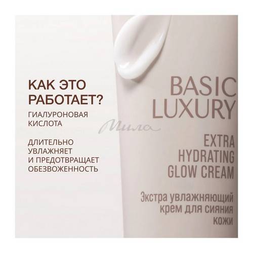 Крем VIVIENNE SABO Basic Luxury для сияния кожи увлажняющий, 50 мл #2