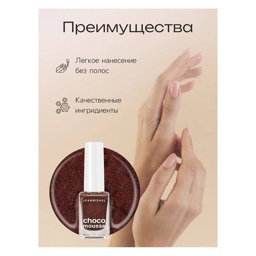 Лак для ногтей JEANMISHEL Choco mousse, тон 190, 6 мл #2