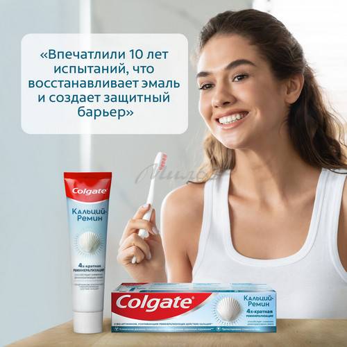 Паста зубная COLGATE Кальций-Ремин, 100 мл #9
