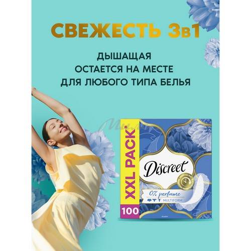 Прокладки ежедневные DISCREET Air Multiform, 100 шт #3