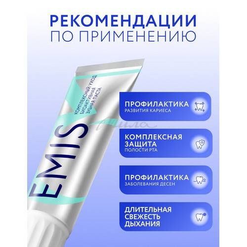 Зубная паста EMIS Биоактивная Комплексный Уход, 100 г #5
