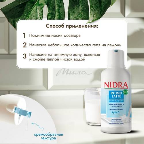 Гель для интимной гигиены NIDRA увлажняющий, с молочными протеинами, 500 мл #5