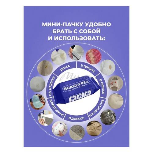 Салфетки влажные BRANDFREE для удаления пятен, 1х8, 8 шт #4