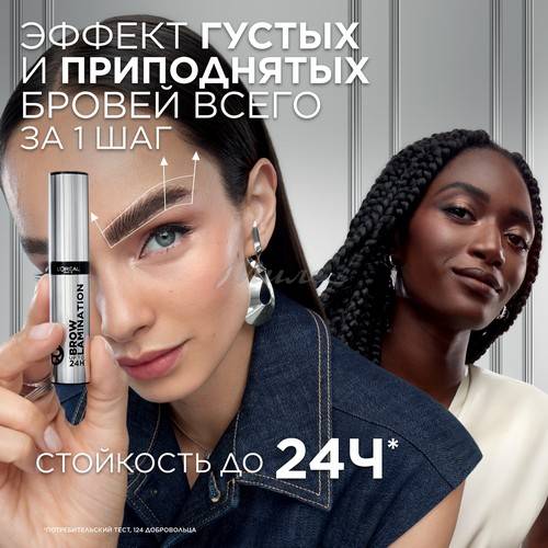 Гель для бровей L'OREAL Paris Infaillible Brow Lamination для создания эффекта ламинирования оттенок: прозрачн #3
