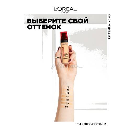 Крем тональный L'OREAL PARIS Infailible стойкий, тон 120 #7