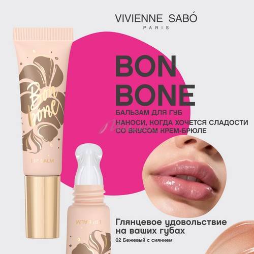 Бальзам для губ VIVIENNE SABO Bonbone с пептидами, тон 02, 10 мл #3