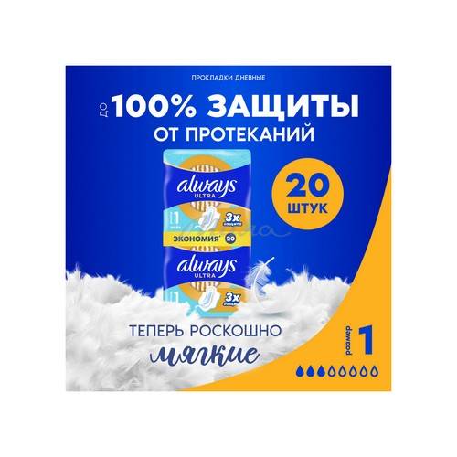 Прокладки женские ALWAYS Ultra Light, 20 шт #2