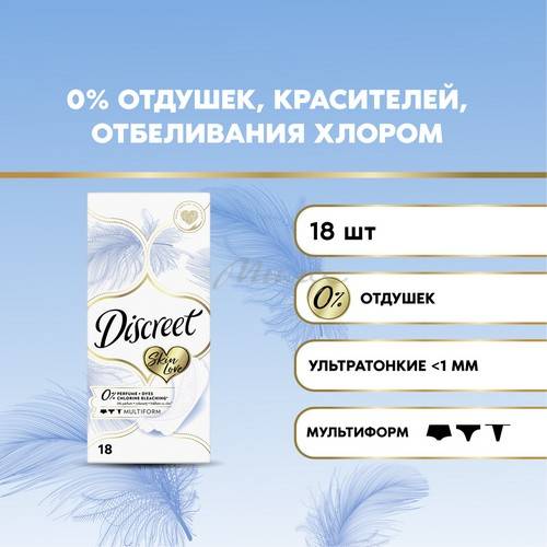 Прокладки гигиенические ежедневные DISCREET Skin Love Multiform, 18 шт #3