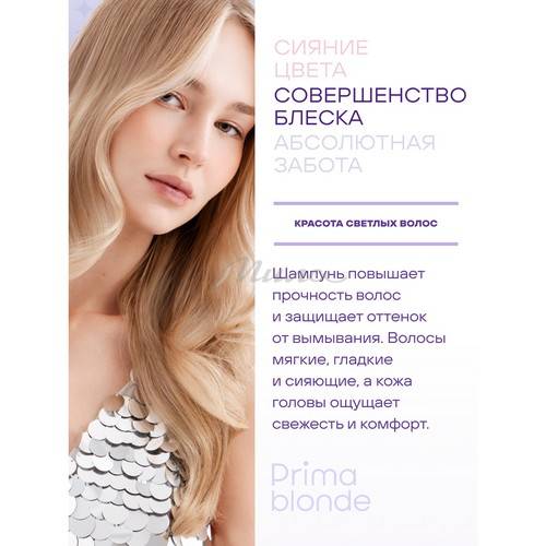 Блеск-шампунь ESTEL Prima Blonde для светлых волос, 250 мл #2