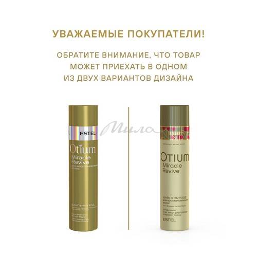 Шампунь-уход ESTEL Otium Miracle Revive для восстановления волос, 250 мл #7