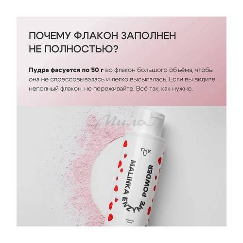 Пудра энзимная для умывания THE U Malinka, 50 г #10