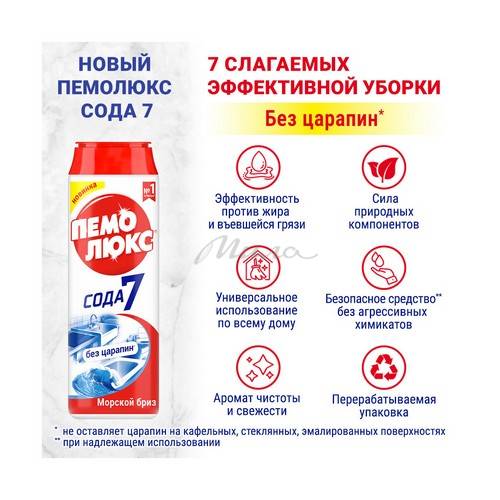 Порошок чистящий ПЕМОЛЮКС Сода 5 Морской бриз, 480 г #3
