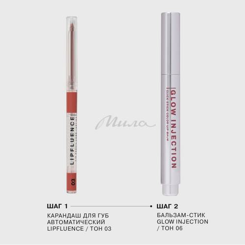 Бальзам-стик для губ INFLUENCE BEAUTY Lipstick Balm Glow Injection, тон 06 #6