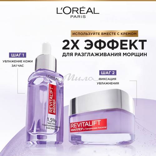 Сыворотка для лица L'OREAL PARIS Revitalift Увлажняющая, филлер + гиалуроновая кислота, 30 мл #6