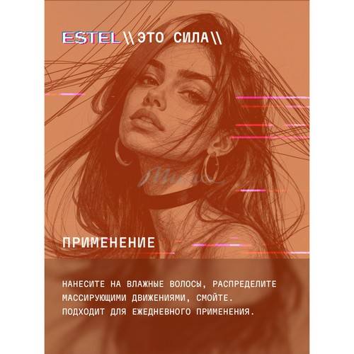 Шампунь ESTEL ME для повреждённых и секущихся волос Это сила + бондинг, 400 мл #4