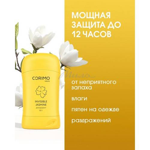 Дезодорант-стик для тела CORIMO Invisible Jasmine твердый гелевый, 60 г #3