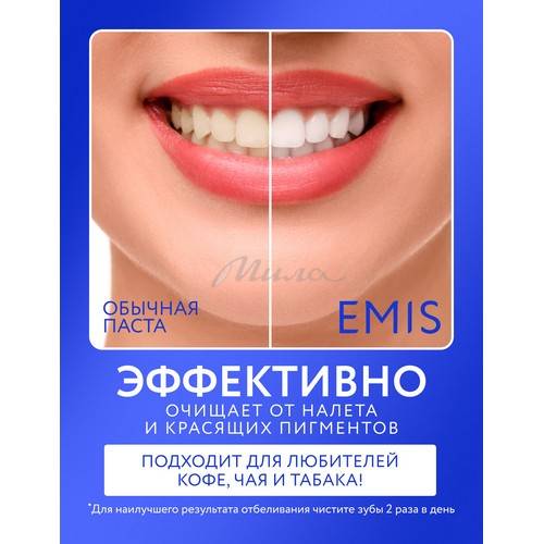 Зубная паста EMIS Биоактивная Отбеливающая, 100 г #10