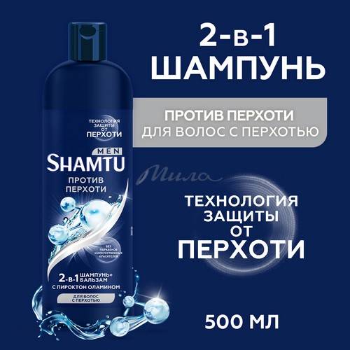 Шампунь + бальзам 2 в 1 Shamtu MEN против перхоти, 500 мл #4