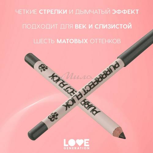 Карандаш для глаз LOVE GENERATION Purrrfect Flick, тон 04 #3