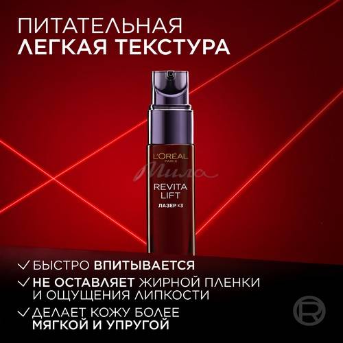Сыворотка для лица L'OREAL Revitalift Laser Х3, 30 мл #3