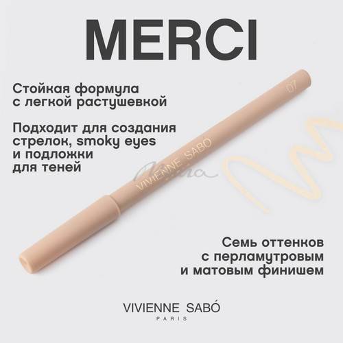 Карандаш для глаз VIVIENNE SABO Merci, тон 07 #4
