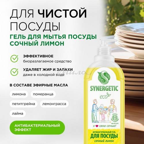 Гель SYNERGETIC Сочный лимон антибактериальный для мытья посуды, детских игрушек, 1 л #3