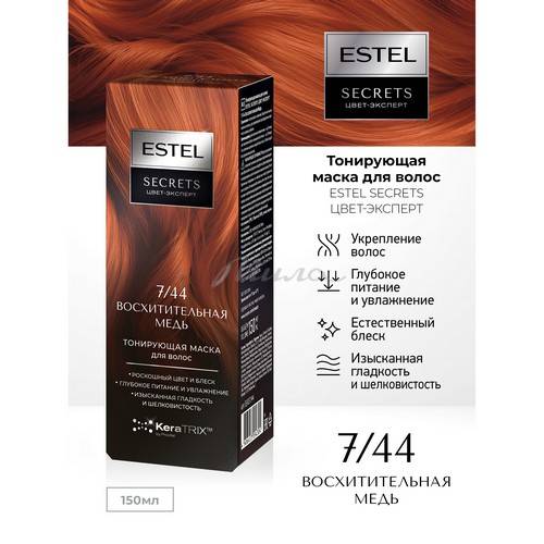 Маска для волос тонирующая ESTEL Secrets Цвет-Эксперт, тон 7/44 Восхитительная медь, 150 мл #2