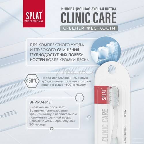 Щетка зубная SPLAT Professional Clinic Care, средняя жескость #8