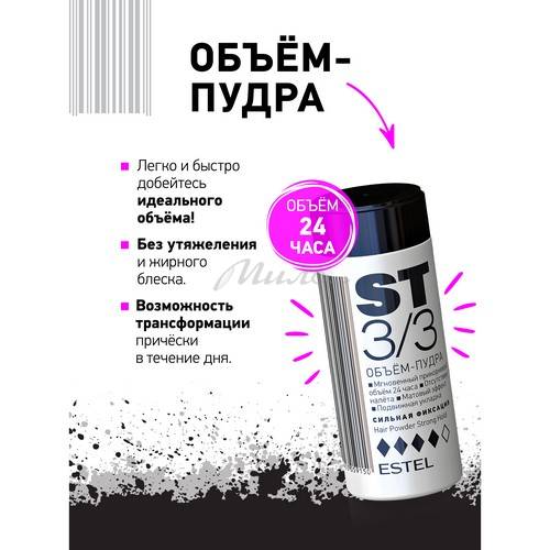Объем-пудра для волос ESTEL St3/3 Сильная фиксация, 8 г #4