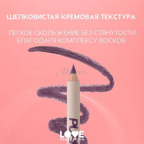 Карандаш для глаз LOVE GENERATION Purrrfect Flick, тон 06 #4