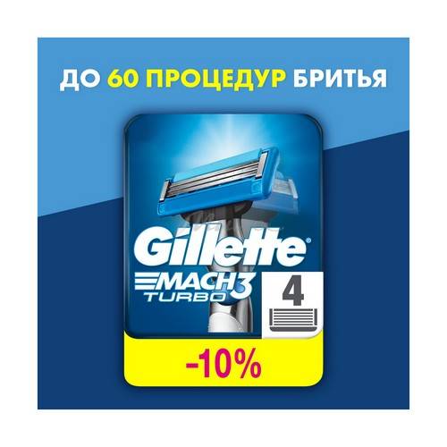Кассета для бритвы GILLETTE Mach3 Turbo, 4 шт. #2