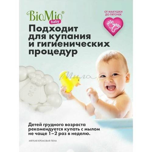 Крем-мыло детское BIOMIO Baby Bio-Soap с маслом Ши с первых дней жизни, 90 г #5