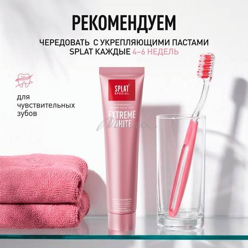Паста зубная SPLAT Special Extrime White, 75 мл #7