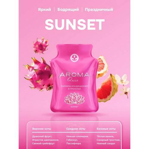 Арома гранулы для стирки AROMA QUEEN Sunset, 210 г #3