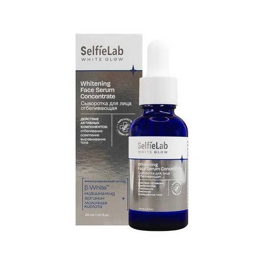 Сыворотка для лица SELFIELAB White Glow отбеливающая, 30 мл