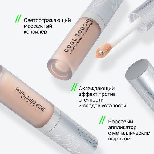 Консилер INFLUENCE BEAUTY Cool Touch массажный светоотражающий, тон 03 #6