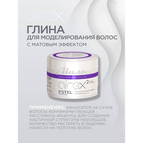 Глина для моделирования волос ESTEL с матовым эффектом пластичная фиксация AIREX, 65 мл #4