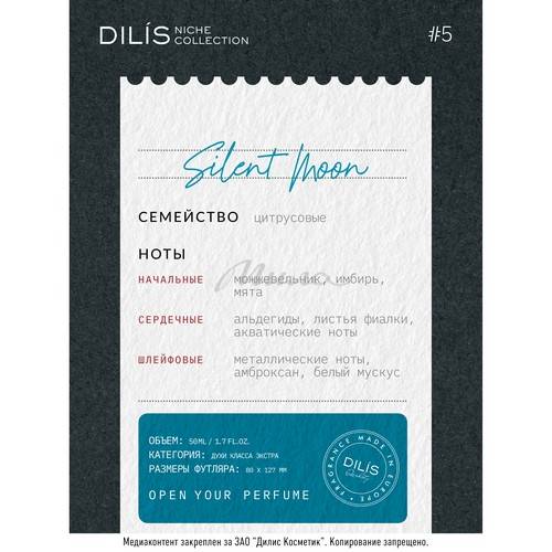 Духи экстра DILIS Niche Collection Silent Moon для мужчин, 50 мл #4
