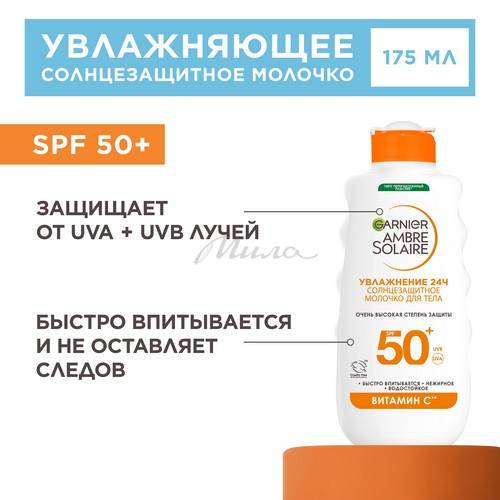 Молочко солнцезащитное для тела GARNIER Ambre Solaire Увлажнение 24ч SPF 50+, 175 мл #2
