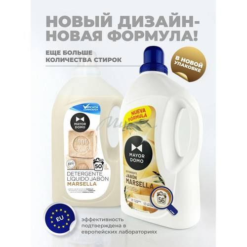 Гель для стирки MAYORDOMO Марсельское мыло, 3 л #2