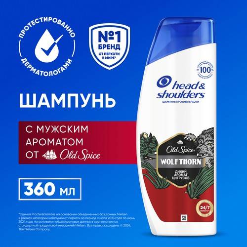 Шампунь для мужчин HEAD&SHOULDERS Old Spice Wolfthorn, 360 мл #2