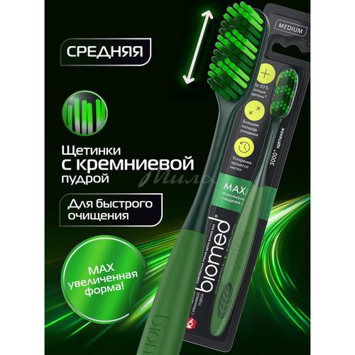 Щетка зубная BIOMED комплексная MAX средняя #10