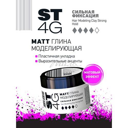 Глина для волос ESTEL St Matt St4g Моделирующая сильная фиксация, 65 мл #3