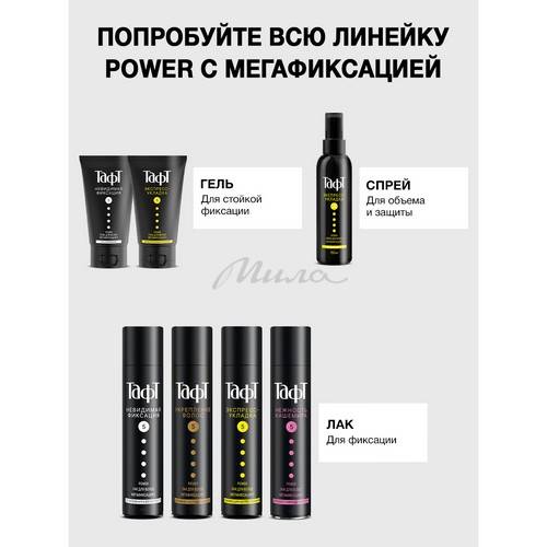 Лак для волос ТАФТ Power Экспресс-Укладка Мегафиксация, 225 мл #4