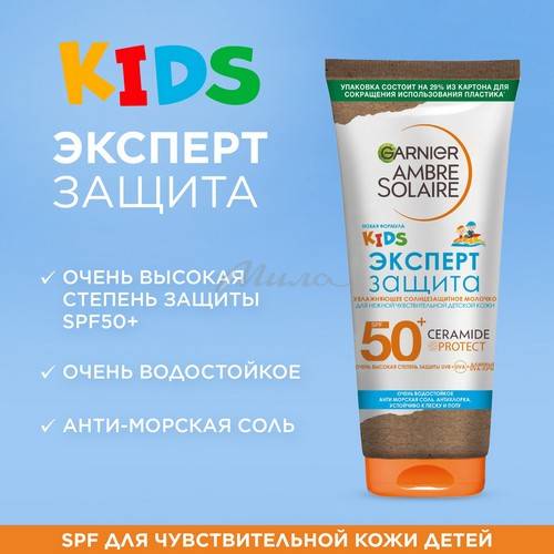 Молочко GARNIER Ambre Solaire KIDS Эксперт защита SPF 50+ для чувствительной, детской кожи, 175 мл #4